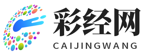 彩经网